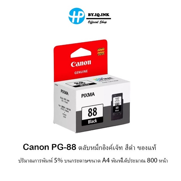 CANON INK TANK PG-88 Model : PG-88 ของแท้ INK BLACK CARTRIDGE FOR E500