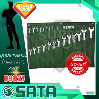 SATA ชุดประแจแหวนข้างปากตาย 23ชิ้น 6-32มิล.  รุ่น 94609027 ไต้หวันแแท้