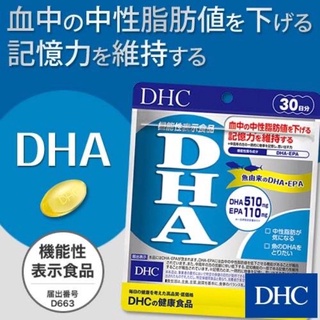 DHC DHA (20,30,60Days) บำรุงสมองและประสาท ความจำ