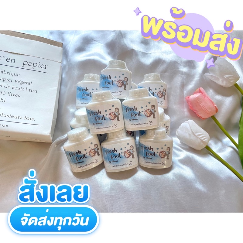 แป้งระงับกลิ่นเท้า Fresh Foot