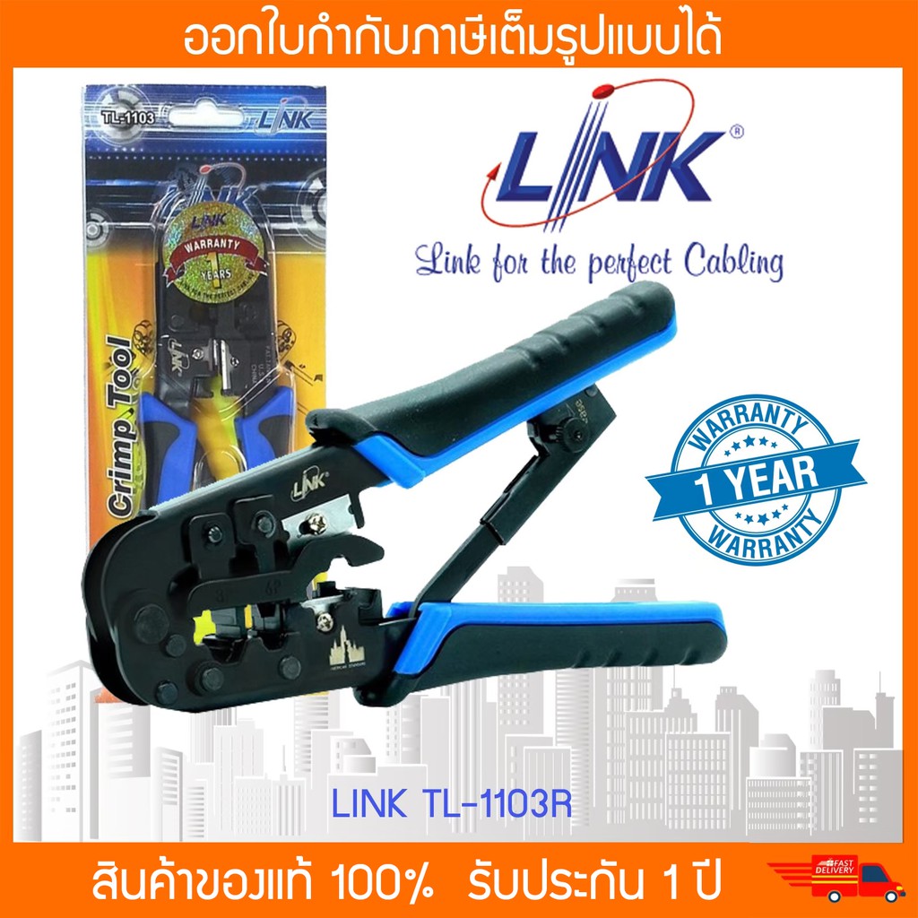 LINK คีมเข้าหัวสาย Lan/สายโทรศัพท์ รุ่น TL-1103R ผลิตจากวัสดุเหล็กแข็งแรง ทนทาน พร้อมส่ง – โปรปัง