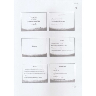 ชีทคณะราม LAW2111 (LAW2011) วิชา ตัวแทน ตัวแทนค้าต่าง นายหน้า