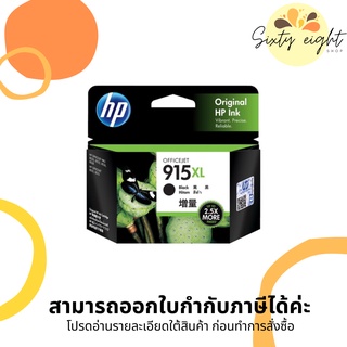 HP 915XL Black (3YM22AA) INK ORIGINAL Cartridge ของแท้