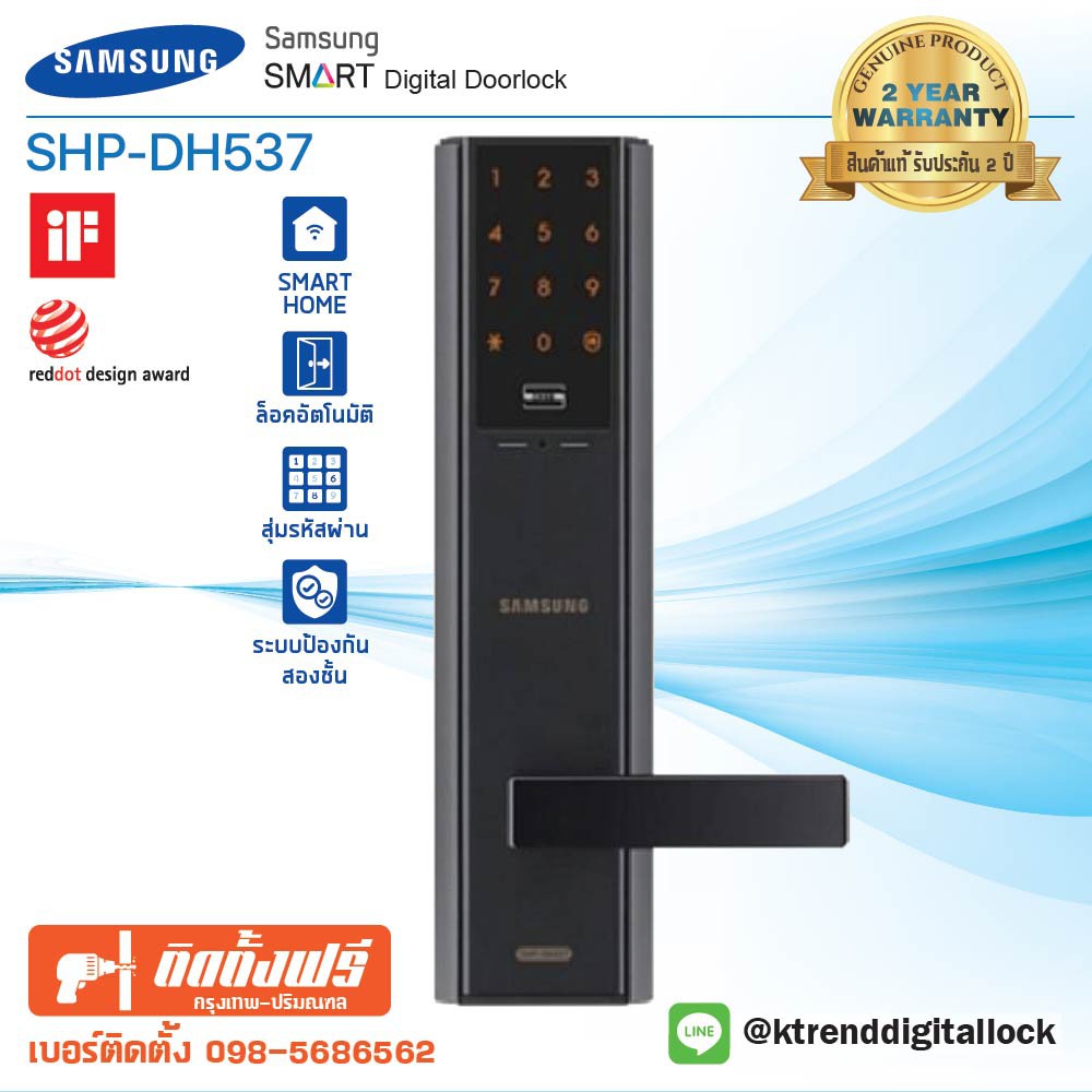 กุญแจ กลอนประตู ดิจิตอลล็อก Digital Door Lock SAMSUNG SHP-DH537