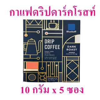 กาแฟแบบชง กาแฟ กาแฟดริป Coffee กาแฟกล่อง บลูคอฟกาแฟดริปดาร์คโรสท์ Bluekoff Drip Dark Roast 1 กล่อง