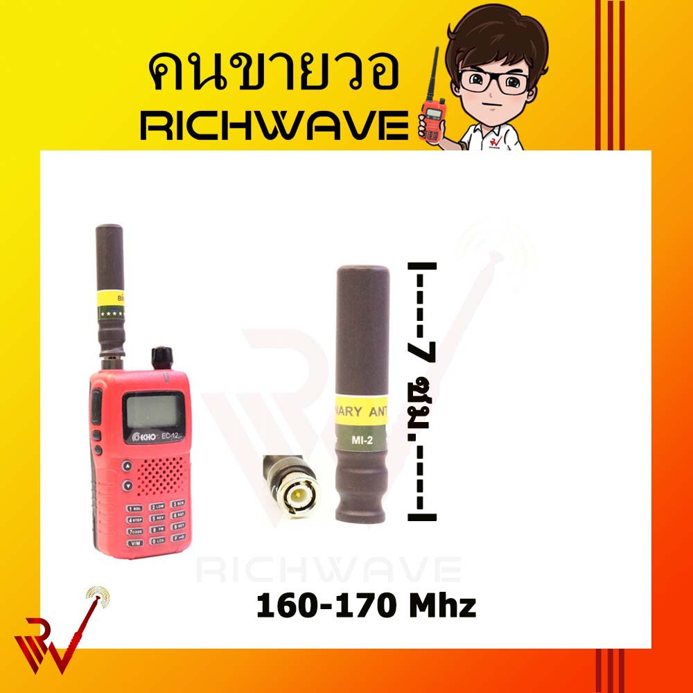 BINARY 160-170 Mhz เสาวิทยุสื่อสาร BINARY MI-2 BNC แบบสั้น เสาวอ ย่านดำ ย่านแดง เสาวอสื่อสาร เสา245 