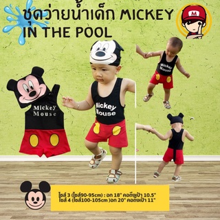 ชุดว่ายน้ำเด็ก Mickey มิกกี้ พร้อมหมวก น่ารักๆ