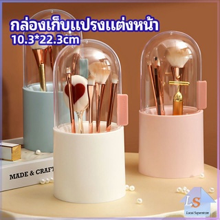 กล่องเก็บแปรงแต่งหน้า มีลูกปัดมุขแถม กล่องเก็บของตั้งโต๊ะ makeup brush storage box