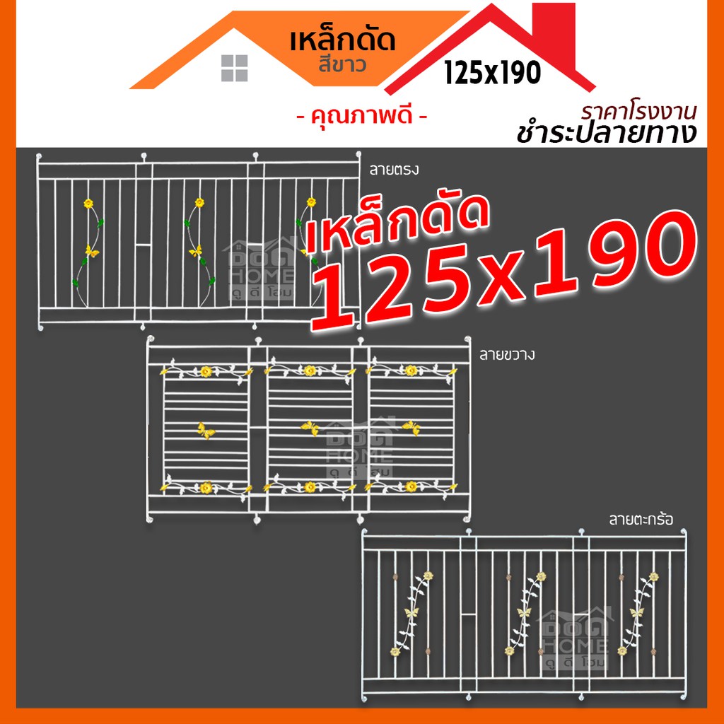 ชุดเหล็กดัดแบบครอบ 3 ช่อง 125x190 แถมฟรี น๊อต พุก สำเร็จรูป พร้อมติดตั้ง