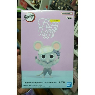 [พร้อมส่ง] ดาบพิฆาตอสูร (Demon Slayer) - Muscular Mice ver. B Fluffy Puffy Figure