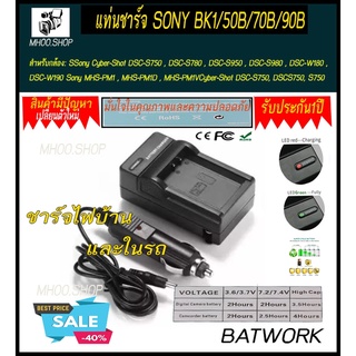 แท่นชาร์จแบตเตอรี่กล้อง CHARGER SONY BK1/50B/70B/90B สำหรับSONY DSC-RX1 RX100 AS15 DSC-W310 W320 W330 W350 W350D W380 W