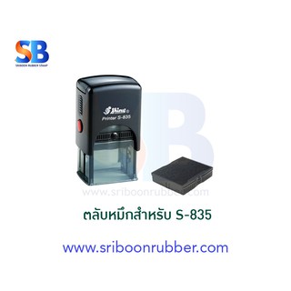 Ink pad S-835 (ตลับหมึก shiny S-835)