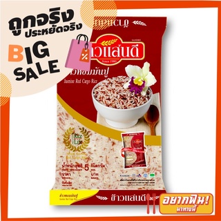 ข้าวแสนดี ข้าวหอมมันปู 5 กิโลกรัม X 1 ถุง Sandee Monpoo Rice 5 kg X1