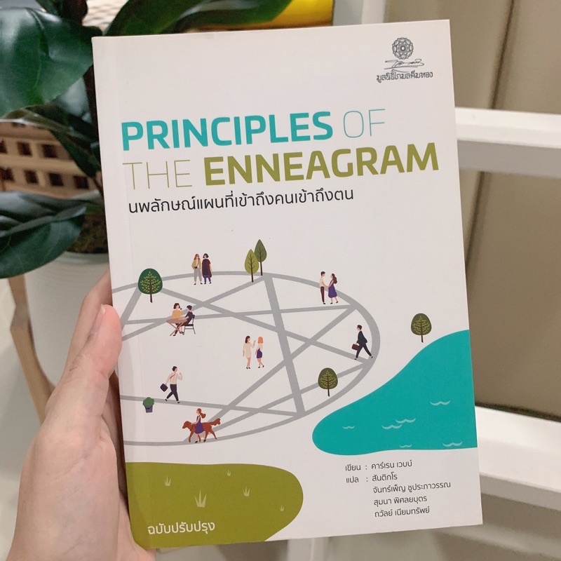 principle of the enneagram