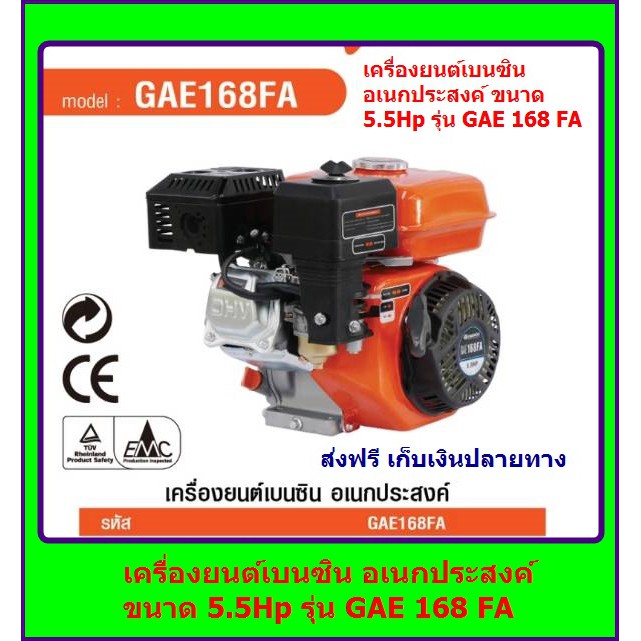 DAEWOO เครื่องยนต์เบนซินอเนกประสงค์ 5.5Hp รุ่น GAE168FA ส่งฟรี เก็บเงินปลายทาง