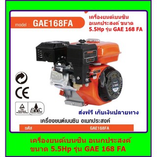 DAEWOO เครื่องยนต์เบนซินอเนกประสงค์ 5.5Hp รุ่น GAE168FA ส่งฟรี เก็บเงินปลายทาง