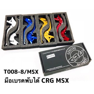 มือเบรค CRG สำหรับ MSX ทุกรุ่น มือเบรค มือเบรคแต่ง มือเบรคCRG CRG