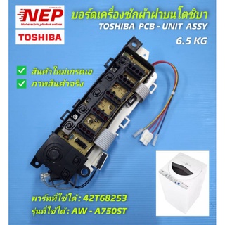 N2472 บอร์ดเครื่องซักผ้าฝาบนโตชิบา 6.5 กก. ,แผงควบคุมเครื่องซักผ้าTOSHIBA 6.5KG, PCB-UNIT ASSY TOSHIBA 6.5KG