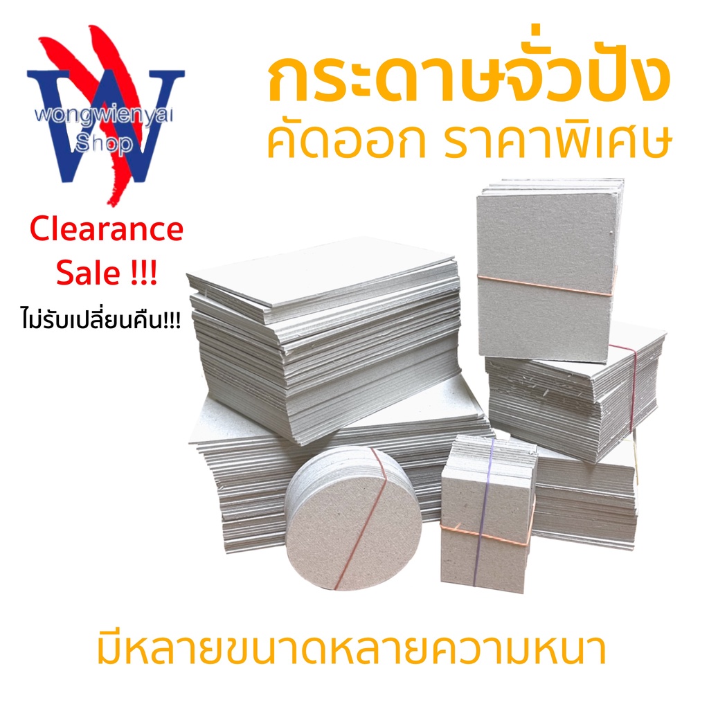 [Clearance] กระดาษจั่วปัง คัดออก ราคาพิเศษ มีหลายขนาด เริ่มต้น 10 บาท (ซื้อแล้วไม่รับเปลี่ยนคืน)