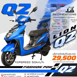 lion Q2 มอเตอร์ไซค์ไฟฟ้า ELECTRIC MOTORCYCLE LION รุ่น Q2 มอเตอร์800W แบต60V20AH