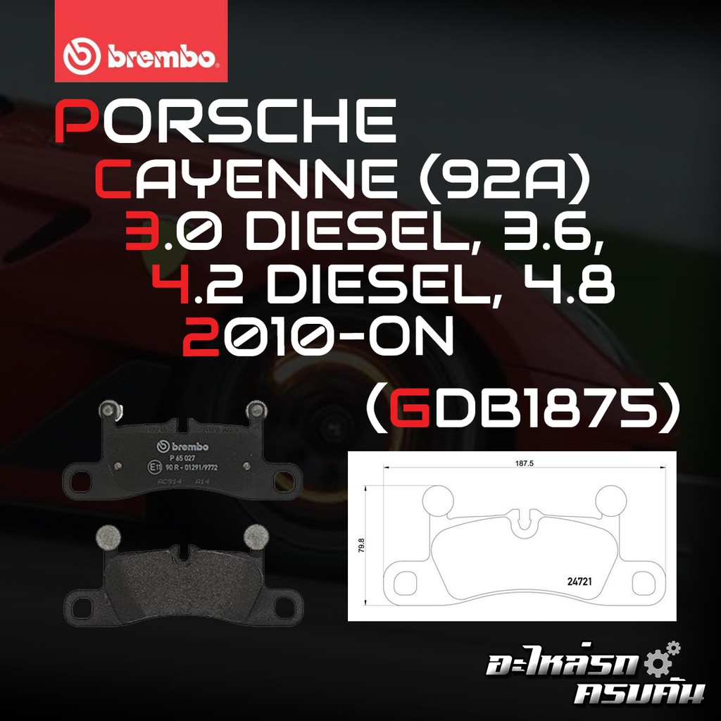 ผ้าเบรกหลัง BREMBO สำหรับ PORSCHE CAYENNE (92A) '3.0 DIESEL, 3.6, 4.2 DIESEL, 4.8 10-> (P65027B/C)