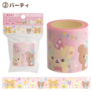 San-X Tape เทปอเนกประสงค์ ลาย Rilakkuma (Party สีชมพู) ขนาด 4.5 ซม. x 5 ม. ใช้แปะสิ่งของ แปะกล่องได้ ทนทาน