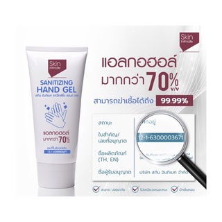 Skin Intiamte เจลล้างมือ แอลกอฮอล์ 30 Ml กลิ่นหอม ไม่เหนอะ แห้งง่าย