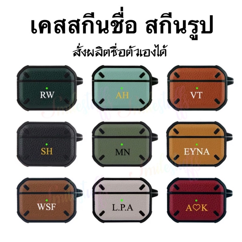case airpod 3 เคสสกีนชื่อ หนัง PU พรีเมี่ยม