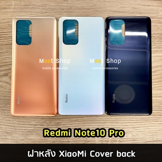 ฝาหลัง Redmi Note10Pro Cover back เรดหมี่ Note 10 Pro ราคาขายส่ง