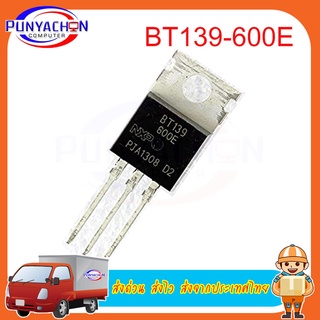 BT139-600E BT139-600 BT139 TO-220 new original ราคาต่อชิ้น ส่งด่วน ส่งไว ส่งจากประเทศไทย