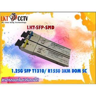 25G SFP T1310 / 1550 3KM DOM SC