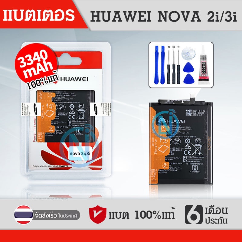 ฟรีค่าส่ง ❗️แบตแท้หัวเว่ย แบตแท้หัวเว่ย Nova2i/Nova3i/Nova2plus/Mate10lite/Nova plus/G10 batterry Huawei Nova2i / Nova3i