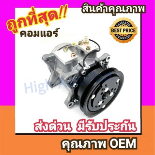 คอมแอร์ โตโยต้า ไมตี้ เอ็กซ์ R-134A คอมเพรสเซอร์ คอม แอร์ Compressor Toyota Mighty-X R-134A คอมเพลสเซอร์ คอมแอร์รถยนต์