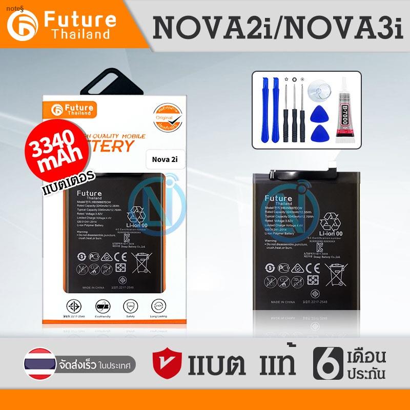 จุดประเทศไทยแบตเตอรี่ Huawei Nova2i / Nova3i P30 lite Honor7x งาน Future พร้อมชุดไขควง แบตNova2i แบตNova3i แบตP30lite