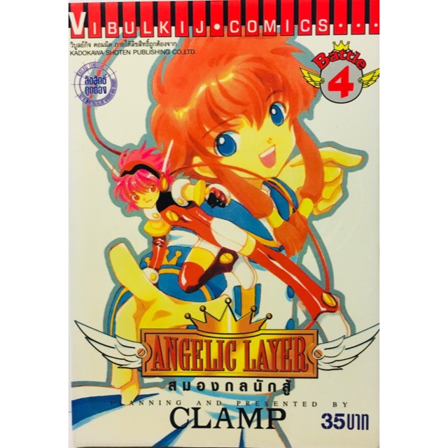 ANGELIC LAYER สมองกลนักสู้ ผลงานของCLAMP ครบชุด 4 เล่ม(ออกมา​แค่นี้)​ หนังสือใหม่