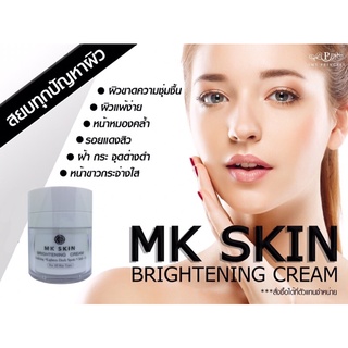 📮ส่งฟร📮MK SKIN BRIGHTENING  CREAM ครีมบำรุงผิวหน้าสำหรับผิวแพ้ง่าย