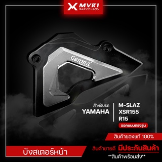 บังสเตอร์หน้า บังสเตอร์ YAMAHA M-SLAZ / R15 / XSR155 ของแต่ง MSLAZ จัดจำหน่ายแต่ของแท้ไม่ขายของก็อป!!