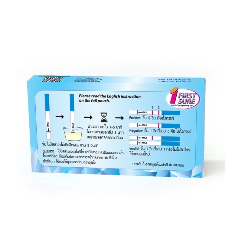 ที่ตรวจครรภ์ความไวสูง ชนิดจุ่ม Early Pregnancy Test Strip เฟิร์สชัวร์