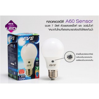 หลอดไฟกลม เซ็นเซอร์ แสงอาทิตย์ inteligent Bulb LED A60 Sun Sensor bulb 7w EVE