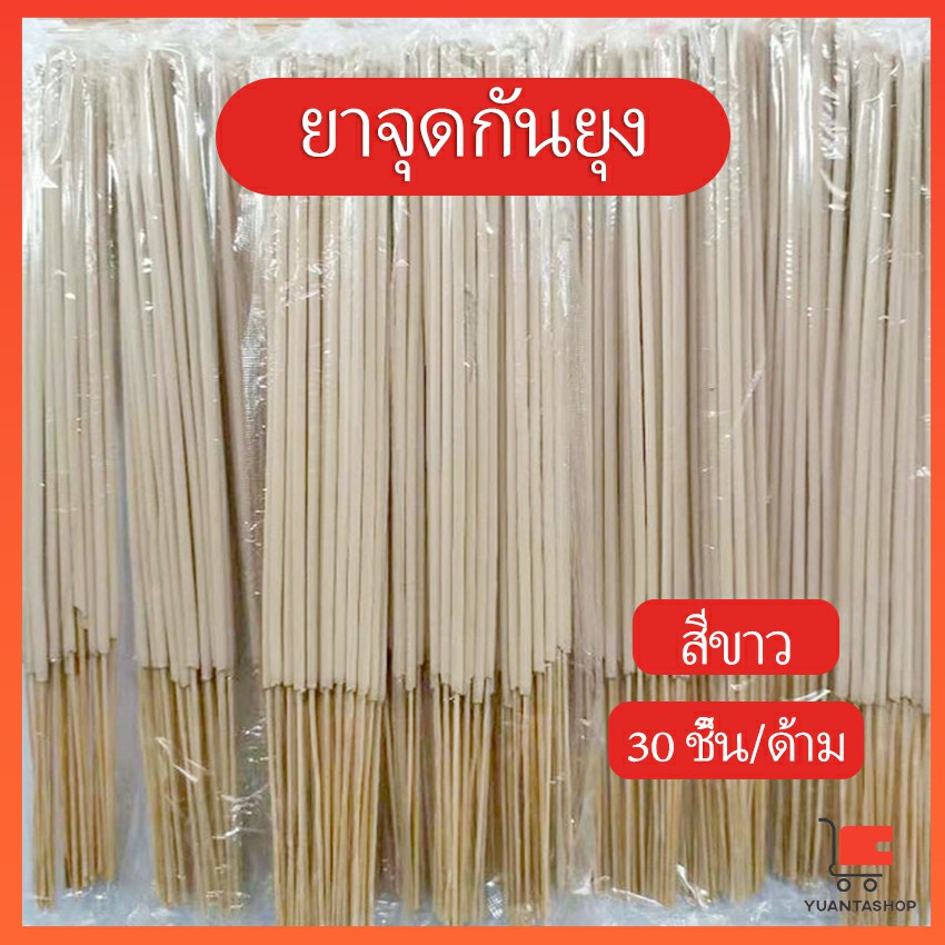 ธูปไล่ยุง ไม่เป็น​อันตราย​ต่อ​คน​และ​สัตว์​เลื้ยง ปลอดภัย 100% ธูปไล่ยุง เน้นไล่ยุง Mosquito coil