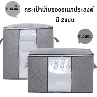 สินค้าพร้อมจัดส่ง homeproth กระเป๋าเก็บผ้า ถุงเก็บผ้าห่ม ที่เก็บเสื้อผ้า ห้องนอน เก็บของ สีเทา กระเป๋าเก็บผ้าห่ม