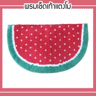 ผ้าเช็ดเท้า ลายแตงโม Watermelon