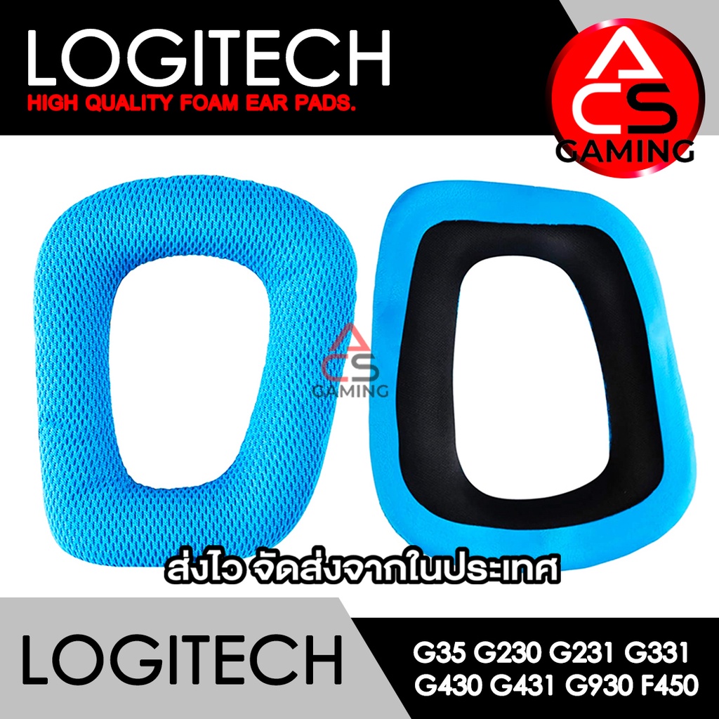 ACS ฟองน้ำหูฟัง Logitech (ผ้าสีฟ้า) สำหรับรุ่น G35, G230, G231, G331, G430, G431, G930, F450 (จัดส่งจากกรุงเทพฯ)