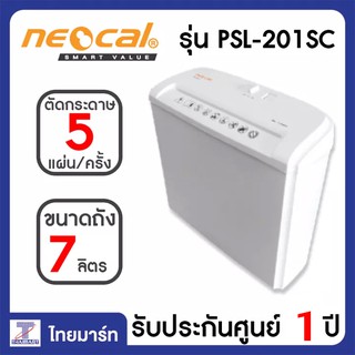 NEOCAL เครื่องทำลายเอกสาร รุ่น PSL-201SC PSL201SC รับประกันศูนย์ 1 ปี | THAIMART ไทยมาร์ท