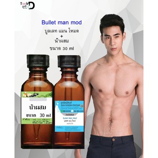 หัวเชื้อน้ำหอมกลิ่น บลูเลท แมน โหมด ขนาด 30cc+ น้ำผสมขนาด 30 cc