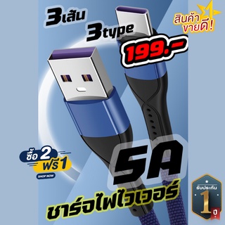 🥰สายชาร์จแบตและส่งข้อมูลไวเวอร์  5A Fast charge⚡️