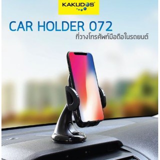 ที่วางโทรศัพท์มือถือในรถยนต์ KAKUDOS K-072