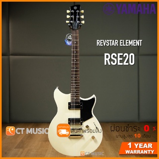 Yamaha RSE20 กีตาร์ไฟฟ้า REVSTAR ELEMENT