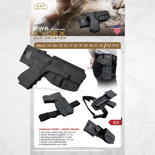 BBF Make Kydex Holster ซองพกนอก KYDEX GLOCK 19 + เพลทต่ำ ปรับระดับ