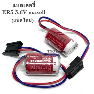 แบตเตอรี่   ER3. /3.6V. 1100mah. แจ็คดำ ใหญ่     maxell